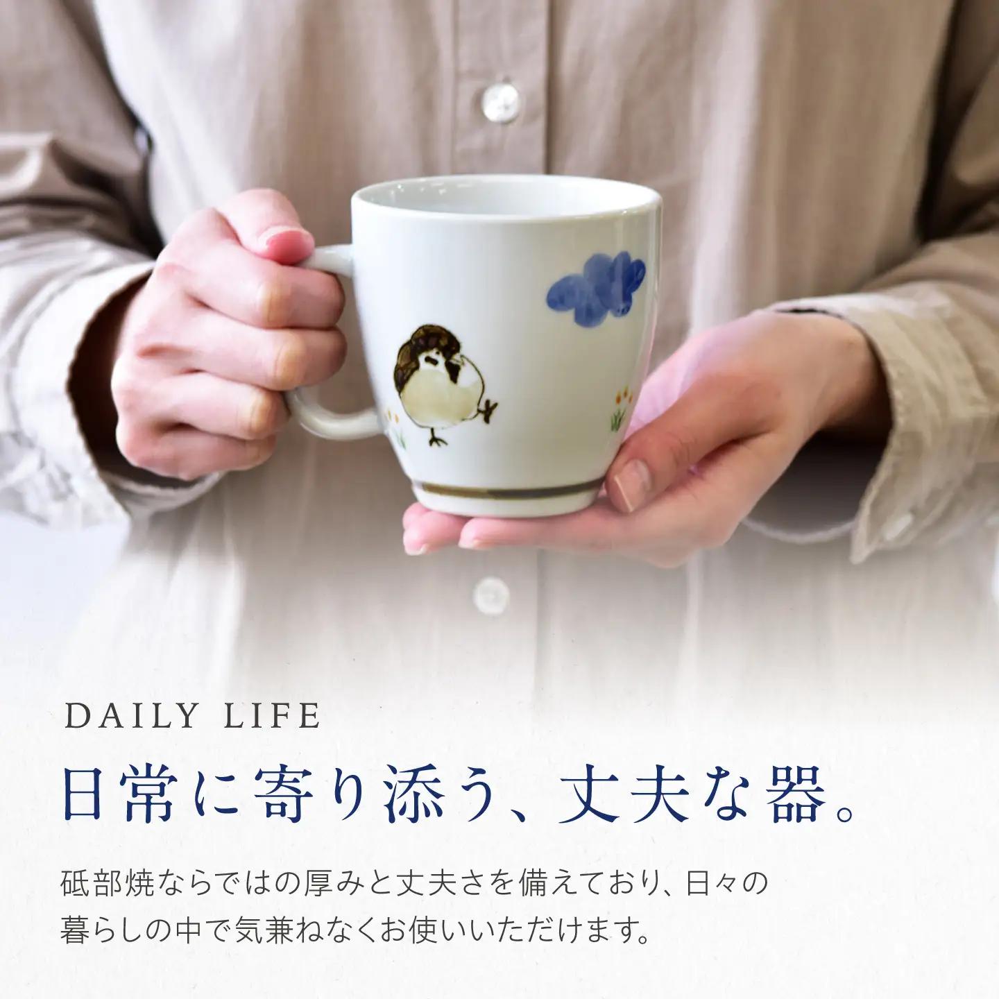 砥部焼 マグカップ すずめ / 砥部焼 食器 和食器 器 コップ カップ フリーカップ コーヒーカップ ティーカップ マグカップ 湯呑 湯呑み おしゃれ かわいい 北欧 モダン 食洗機 レンジ ペア 