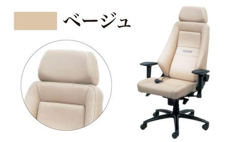 オフィスチェア レザー RECARO 24H（ブラック、ライトグレイ、ベージュ、ワインレッド） レカロ株式会社 滋賀県 東近江市 AOF-D01 オフィスチェア RECARO レカロ 椅子 イス チェ