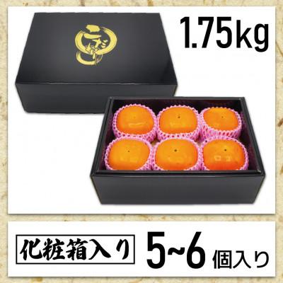 ふるさと納税 春日市 【2026年10月下旬〜11月下旬発送予定】ブランド柿「秋王」化粧箱 約1.75kg(春日市) |  | 02