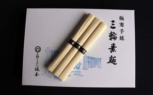 AB-98.【高級手延】三輪そうめん　S-18（900ｇ）