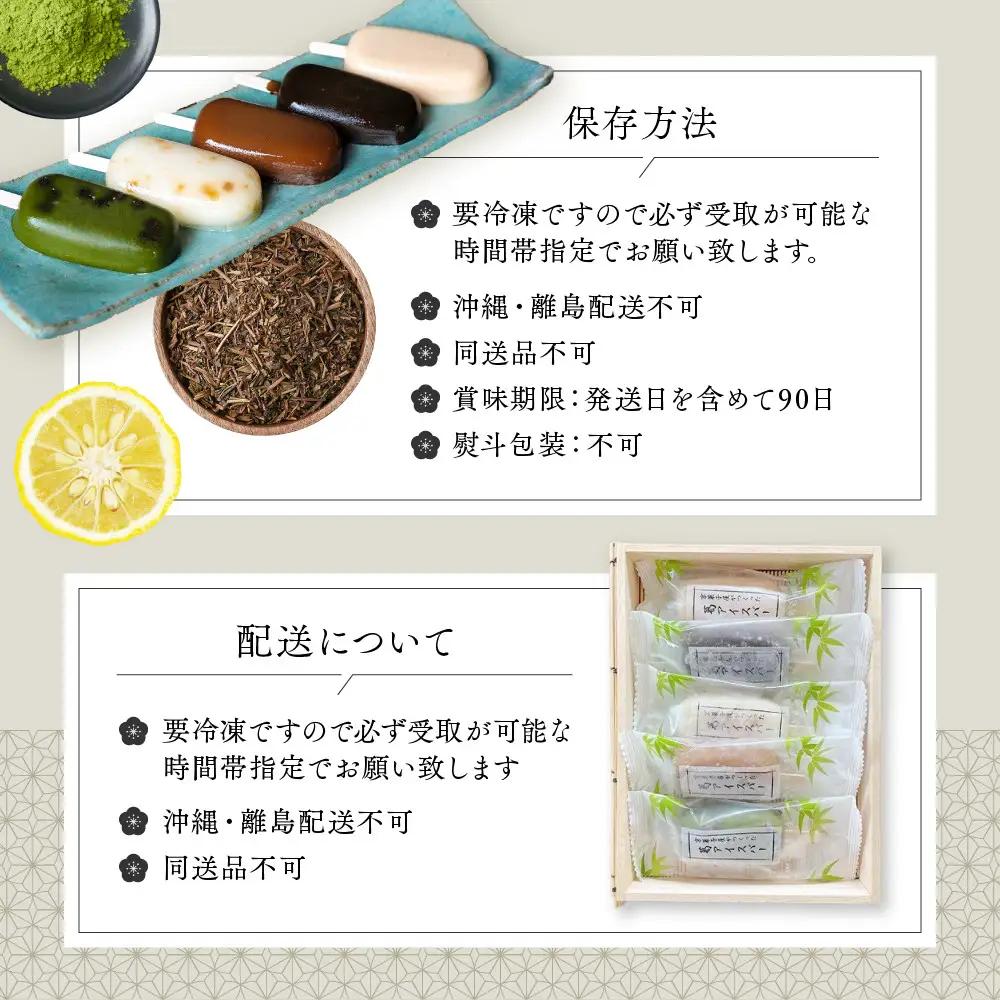 【京菓匠 鶴屋長生】「和」葛アイスバー5個入 シャリぷる新食感で人気急増！ 京都 スイーツ ブランド アイス 贅沢 ご褒美