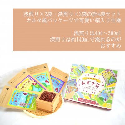 ふるさと納税 豊頃町 北海道十勝豊頃町 あずき茶 4袋セット(浅煎り×2・深煎り×2) |  | 01