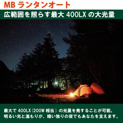ふるさと納税 川口市 EPIgas MB LANTERN AUTO(MBランタンオート) |  | 01