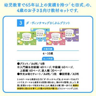 ふるさと納税 江津市 ☆七田式教材☆遊びながら確実な力を身につける!4歳児向け教材セット |  | 02