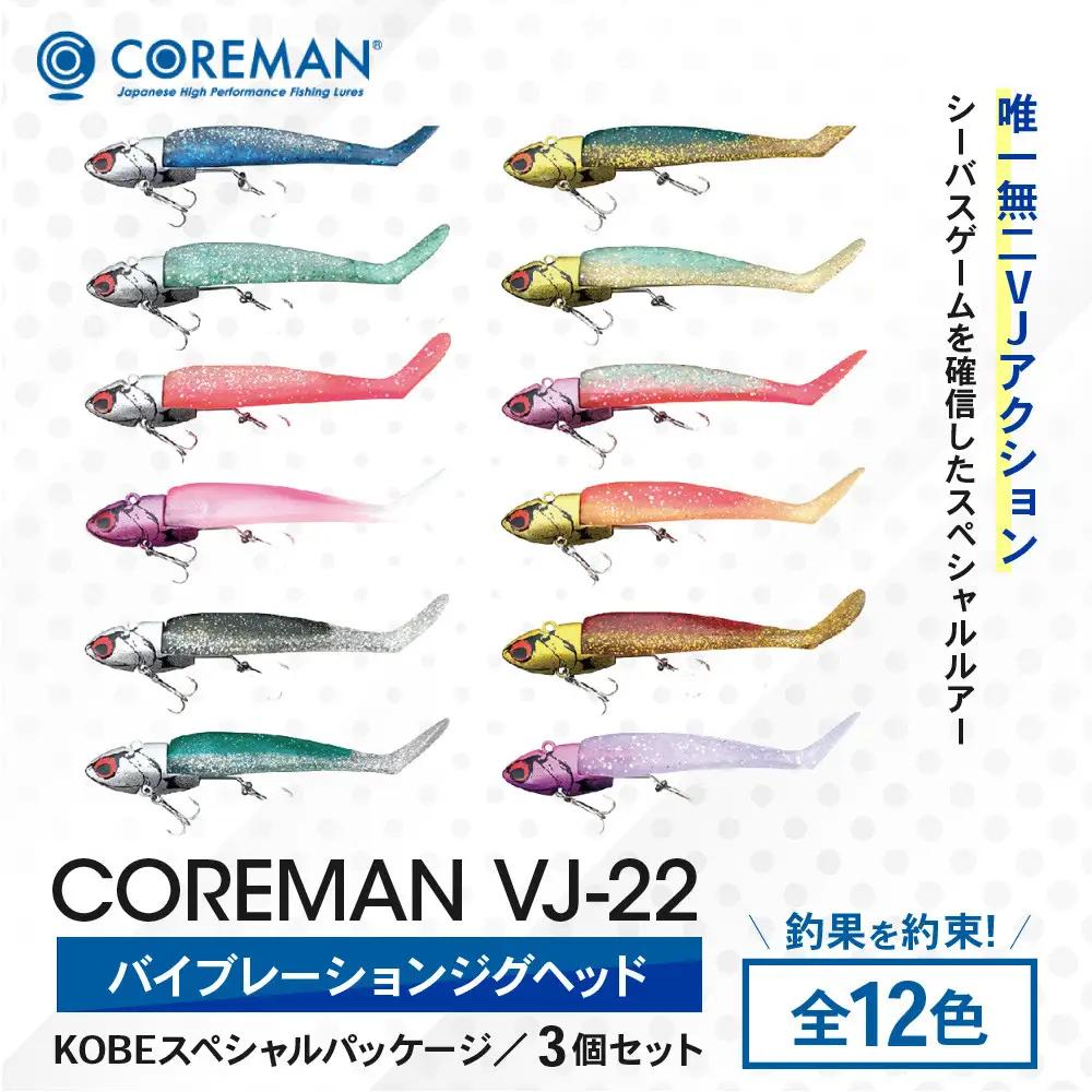 コアマン VJ-22バイブレーションジグヘッド KOBEスペシャルパッケージ 3個セット