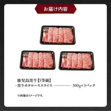 鹿児島黒牛すきやき900gセット【配送不可地域：離島】【1185745】