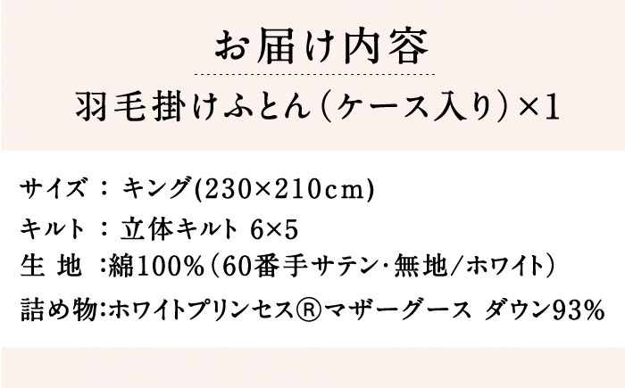 おすすめ オススメ こだわり ギフト 人気 特産品 贈り物 ギフト  羽毛布団 