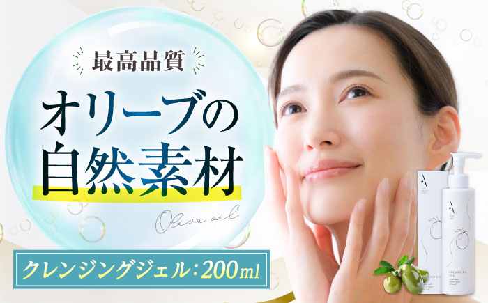 クレンジングジェル【AKI no SHIMA no MI】200ml×1本 美容 スキンケア フェイス クレンジング ジェル 江田島市/リベラグループ [XAJ106]