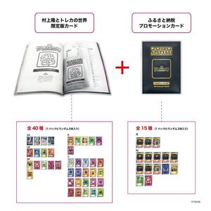 【ふるさと納税限定・数量限定】「村上隆とトレカの世界」ムック本 トレーディングカードパック(ランダム3枚)付き［ 京都 アーティスト 村上隆 大人気 レア カイカイキキ 本 カタログ 書籍 図録 トレ