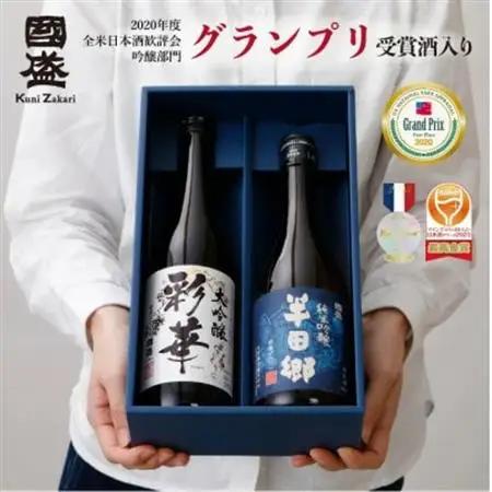 彩華・半田郷 飲み比べ2本セット【1720892】