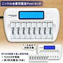 【ふるさと納税】ニッケル水素電池 Pool 単3形電池×8本+TGX08充電器セット【1211407】