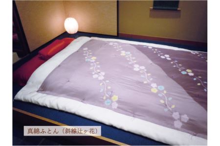 【受注生産】京の絞り 高級 真綿ふとん（斜線辻が花） 職人の手仕事