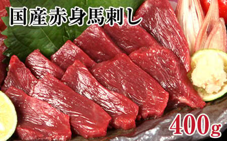 国産赤身馬刺し400g+タレ100ml付き《30日以内に出荷予定(土日祝除く)》｜馬刺し馬刺し馬刺し馬刺し馬刺し馬刺し馬刺し馬刺し馬刺し馬刺し馬刺し馬刺し馬刺し馬刺し馬刺し馬刺し馬刺し馬刺し馬刺し馬刺し馬刺し馬刺し馬刺し馬刺し馬刺し馬刺し馬刺し馬刺し馬刺し馬刺し馬刺し馬刺し馬刺し馬刺し馬刺し馬刺し馬刺し馬刺し馬刺し馬刺し馬刺し馬刺し馬刺し馬刺し馬刺し馬刺し馬刺し馬刺し馬刺し馬刺し馬刺し馬刺し馬刺し馬刺し馬刺し馬刺し馬刺し馬刺し馬刺し馬刺し馬刺し馬刺し馬刺し馬刺し馬刺し馬刺し馬刺し馬刺し馬刺し馬刺し馬刺し馬刺