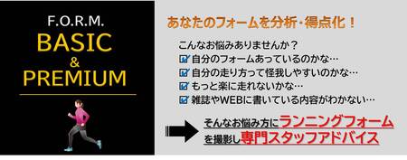 ミズノランニングヨドヤバシ「F.O.R.M.プレミアムコース」ランニングフォーム診断_OS274-0001