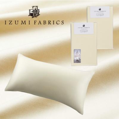 ふるさと納税 和泉市 ピローケース　(50×90cm)2枚セット　色:サンド　抗菌防臭加工