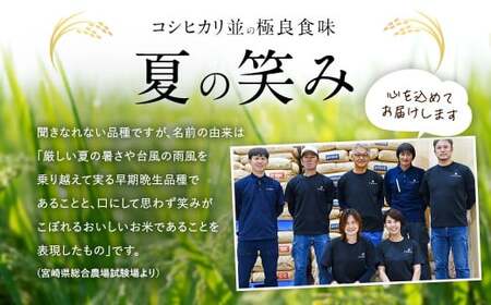 【3か月定期便】 無洗米 ＜真空パック＞ 米 国産 令和7年産 夏の笑み 宮崎県産（ 計10kg×3回）