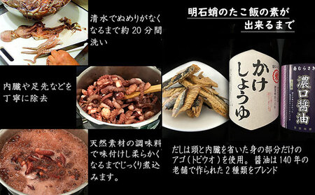 明石蛸のたこ飯の素3個 タコ 魚貝類 加工食品 惣菜 