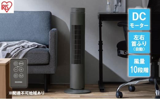 扇風機 タワーファン スリム扇風機 DCモーター dc TWF-CD83 グレー アイリスオーヤマ スリムファン コンパクト スリム 左右首振り ファン 送風 省スペース 首振り おしゃれ 新生活 1人暮らし