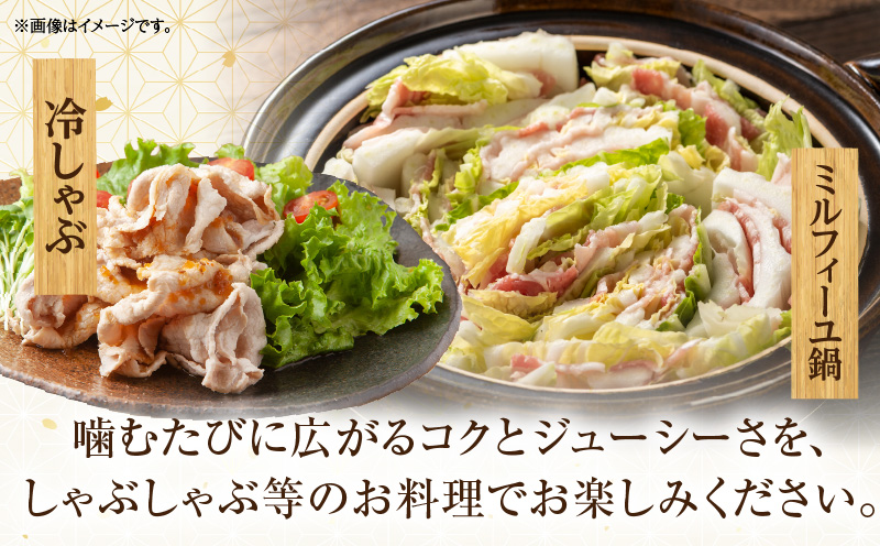 《放牧和豚》バラスライス しゃぶしゃぶ用 300g_M387-002