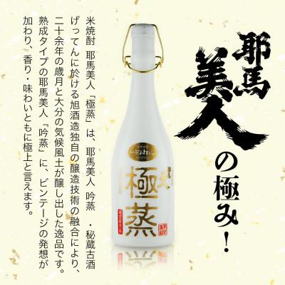 ふるさと納税 中津市 米焼酎　耶馬美人「極蒸」　25度　 720ml |  | 01