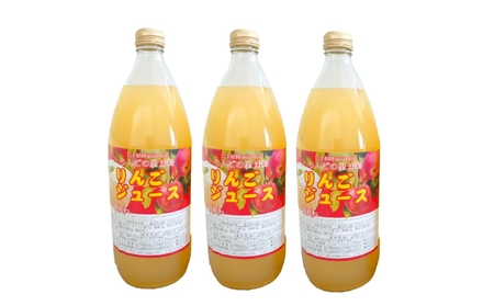 果汁100%！ 完熟りんご使用 ストレートりんごジュース 1L×3本 セット 【 リンゴ 飲料 ギフト プレゼント 岩手 陸前高田 マル広農園 】 ふるなび限定 FN-Limited