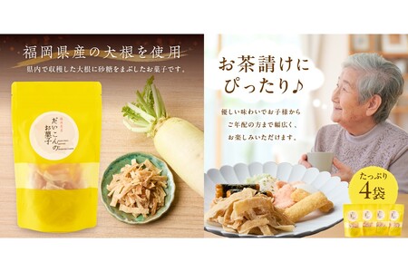 大根のお菓子(飯塚市 福岡県 大根 だいこん お菓子 チップ 野菜チップ)【A-825】