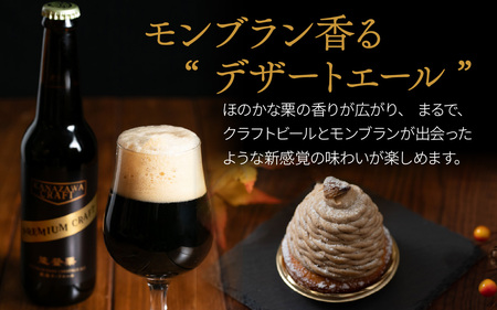 能登栗クラフトビール 330ml × 3本 |  ビール お酒