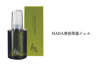 化粧品 HADA 3点セット クレンジング 保湿 化粧品