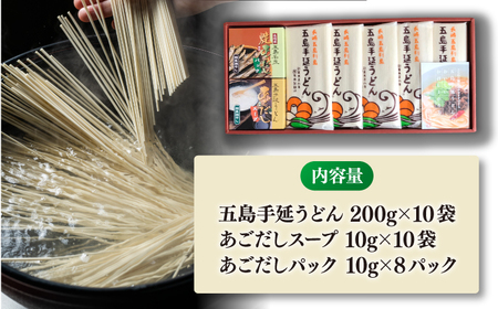 五島うどん あごだしセット 200g×10袋 乾麺 麺 うどん 五島うどん あご あごだし だし スープ 塩 椿 椿油[RAV001]  九州 長崎 