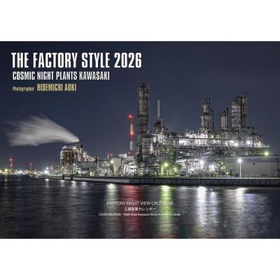 ふるさと納税 川崎市 【2026年版】工場夜景カレンダー『THE FACTORY STYLE 2026』( 壁掛け版・卓上