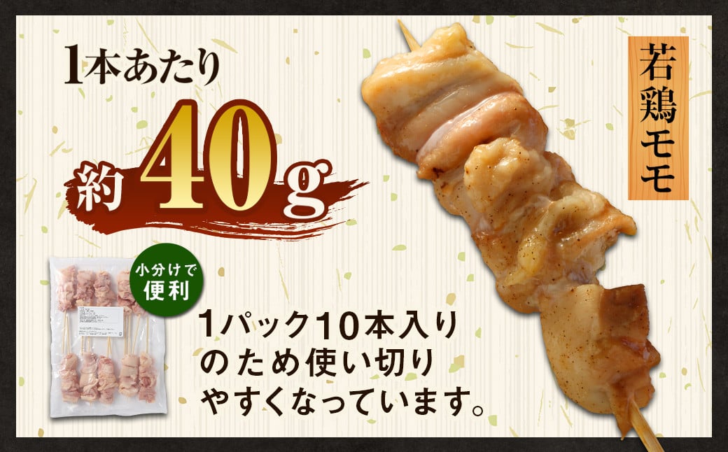 ＜職人串打ちの本格焼き鳥 若鶏もも 串セット 40本入り＞2か月以内に順次出荷 やきとり ヤキトリ 焼鳥 セット おかず 和食 和風 惣菜 晩酌のお供 BBQ