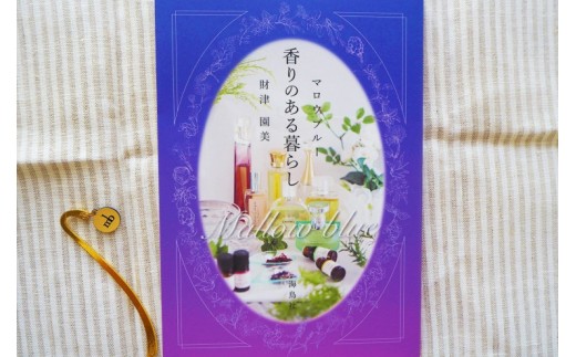 
マロウブルー 香りのある暮らし

