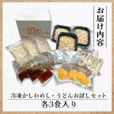ふるさと納税 遠賀町 かしわめし・うどん お試しセット(各3食入) |  | 03