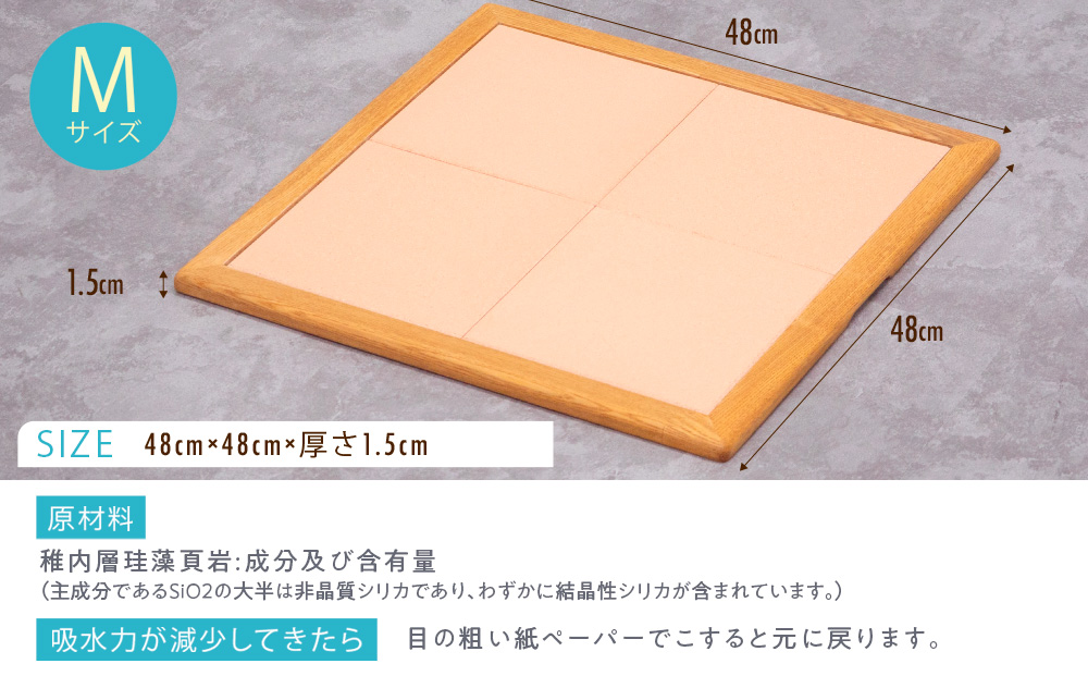 珪藻土バスマット「すきっと」Mサイズ　48cm×48cm×厚さ1.5cm