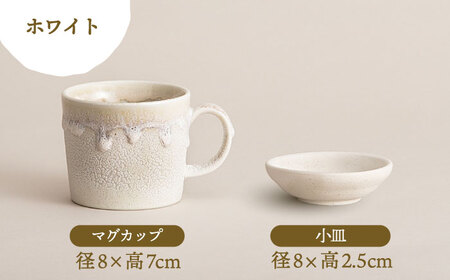 【美濃焼】RINPEN-鱗片- マグカップ＆小皿 ペア 計4点セット ホワイト×ブラック 【ヤマカ斎木製陶所】食器 豆皿 コーヒーカップ ティーカップ マグ おつまみ皿 薬味皿 ティータイム ペア 夫