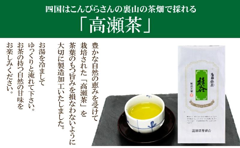 【ふるさと納税】希少な香川のお茶【高瀬銘茶・桂谷（けいこく）】煎茶80g×4袋