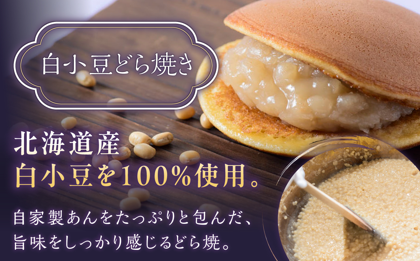 小嶋やの謹製どら焼・白小豆どら焼（2種3個入） / 和菓子 / 佐賀県 / 小嶋や [41AEAN031]