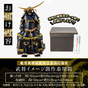 a724-07 職人が心を込めて手作りした武将イメージ創作着用鎧＜伊達政宗公＞【剣画堂】姶良市 国産 鎧 甲冑 兜 武将 子供用 七五三 伝統工芸品