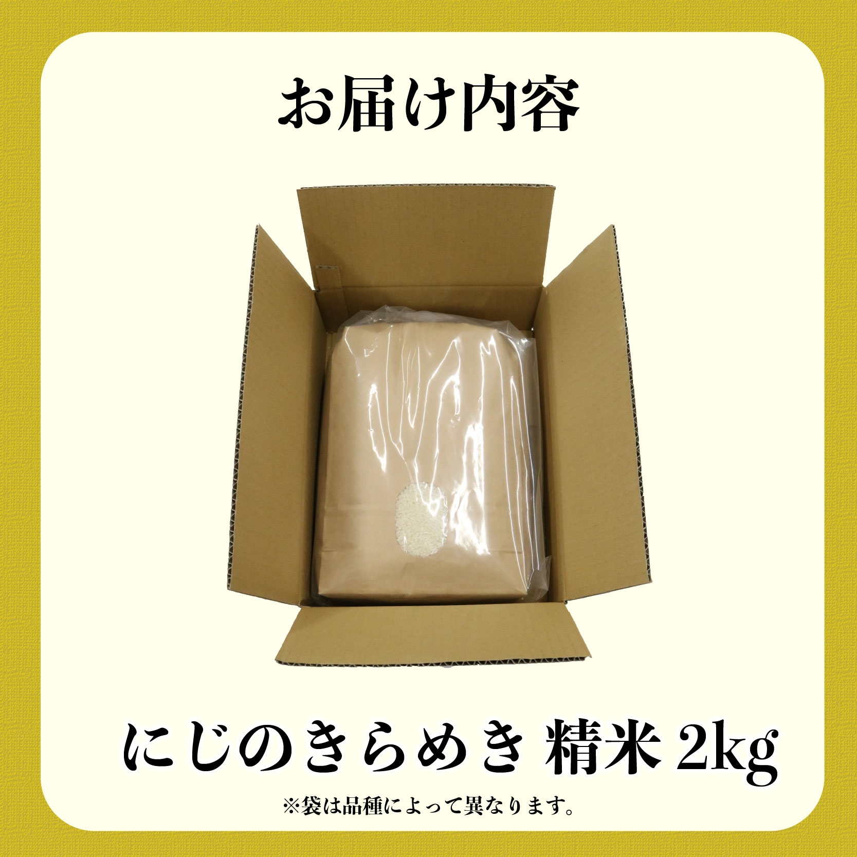 新米 米 にじのきらめき 2kg 農家直送 特別栽培米 精米 令和7年度産 お米 新生活 贈り物 人気米 ご飯 白米 コメ 贈答 静岡県 藤枝市