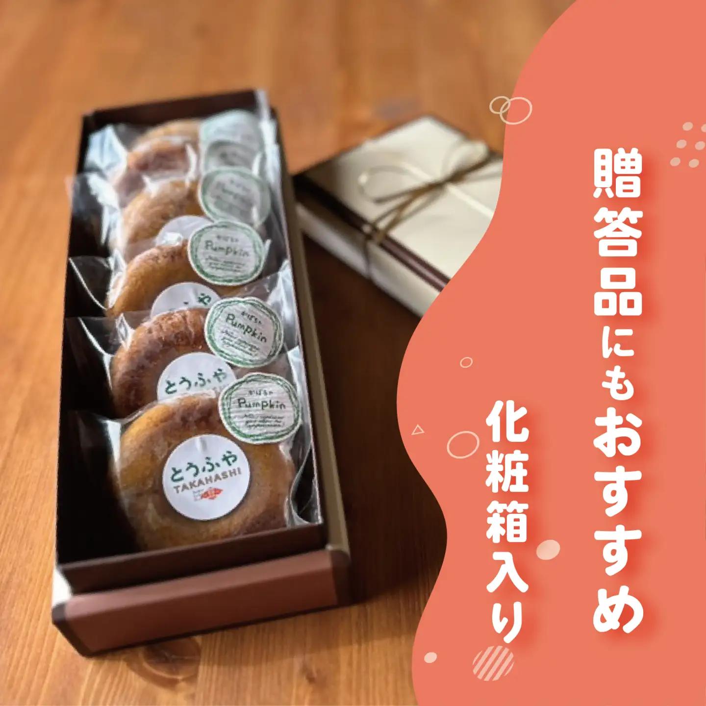 とうふやたかはし おからドーナツ（かぼちゃ味）【6個セット】 [DE005ya]