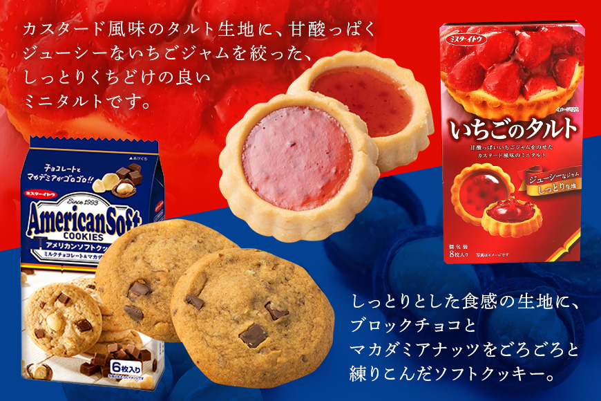 小美玉クッキー8種セット 詰め合わせ ラングリー チョコチップ いちごのタルト コンフェッティ ショートブレッド マカデミア マカダミアナッツ ギフト 個包装 お菓子 おやつ チョコレート いちご 内