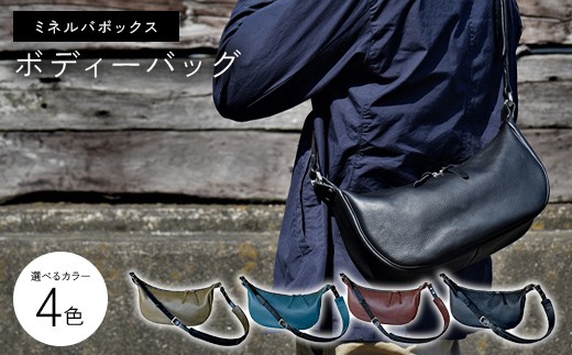 
                  【選べるカラー】 ミネルバボックス ボディーバッグ 4Coller グリージオ オルテンシア タバコ ブラック ボディーバッグ 牛革 革 香川県 琴平町 四国 F5J-1059var
                