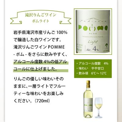 ふるさと納税 滝沢市 岩手県滝沢市×葛巻町　滝沢りんごワイン‐ポムライト‐と山ぶどうワインセット |  | 02