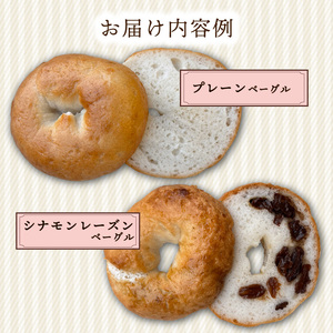 米粉 ベーグル 6~8個 グルテンフリー 卵 小麦粉 不使用 おまかせ 詰め合わせ 冷凍 パン セット 国産 米粉 個包装 プレゼント ギフト 贈り物 チーズ チョコ メープル さつまいも 抹茶 ラン
