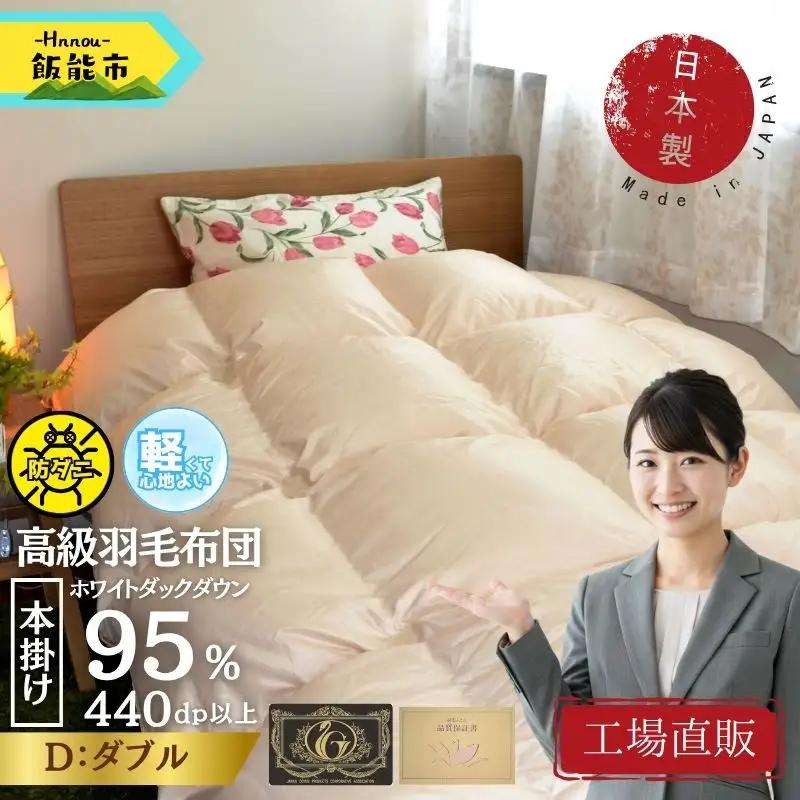 【工場直販】高級ノンキルト羽毛布団＜クリーンワッフル＞ホワイトダウン95% プレミアムゴールド＜ダブル/ミクロス側地/防ダニ/アレルゲン対策＞ HNNCG006