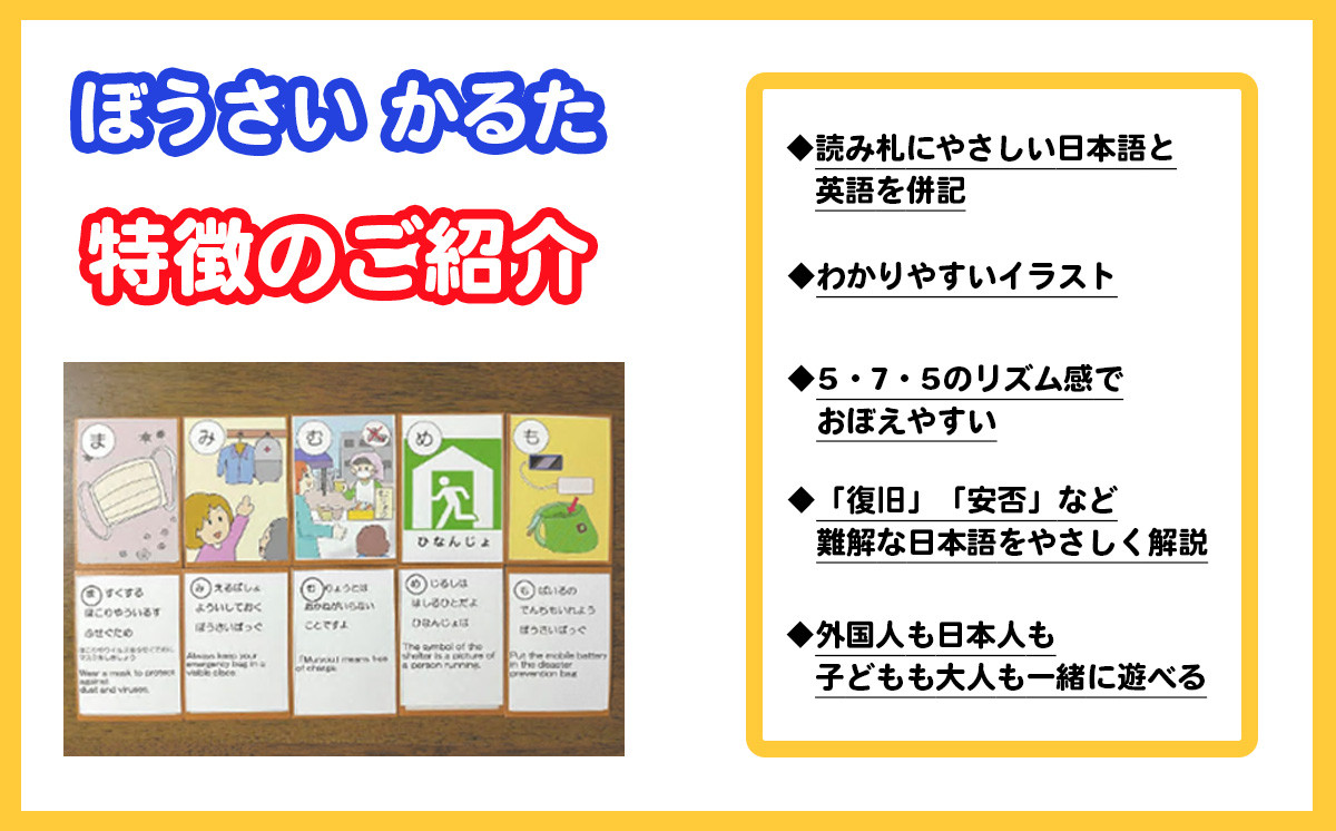 防災科研監修「やさしいにほんごでぼうさいかるた」【 防災 かるた 日英併記 手作り 官民連携 書店 遊び 外国 外国人 共生 英語 高校生 中学生 小学生 幼稚園 保育園 くまざわ書店 アカデミア イ