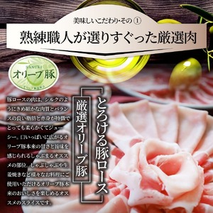 しゃぶまる特製　オリーブ豚ロース&豚バラスライス　しゃぶしゃぶ用　計5kg| 肉 豚肉 オリーブ豚 ロース バラ ジューシー スライス 鍋 しゃぶしゃぶ 冷しゃぶ とろける 濃厚 冷凍 香川県 三木町