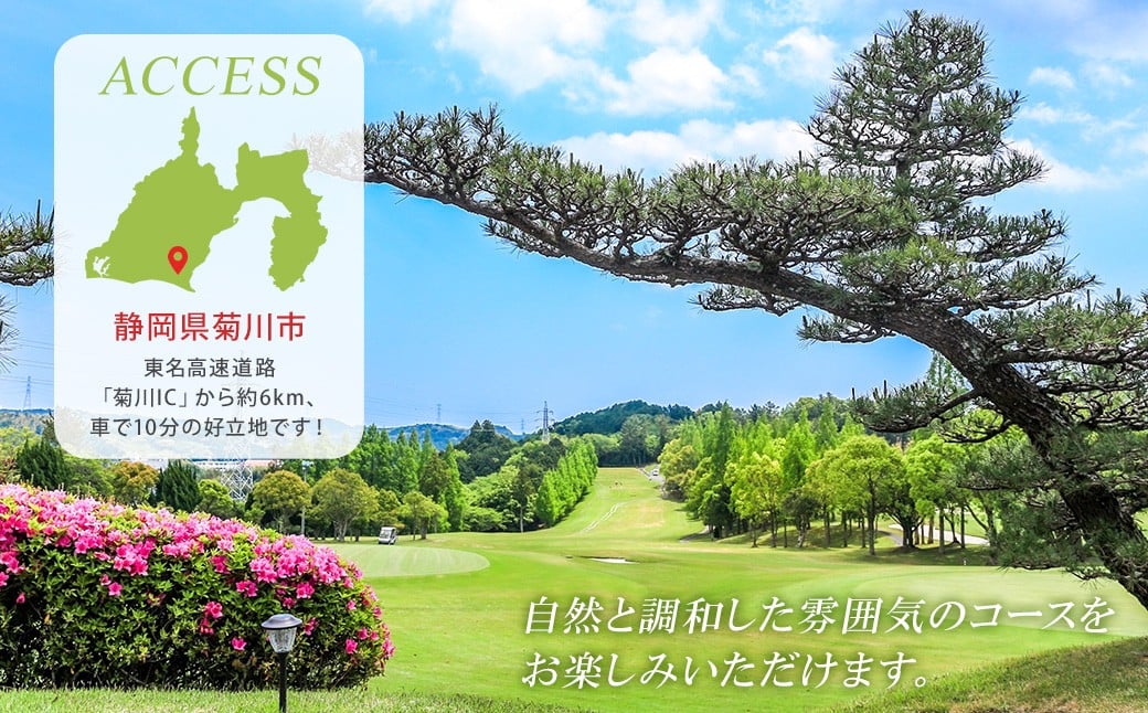 菊川カントリークラブ プレー割引券 30,000円【ゴルフ場】