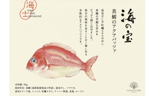 海士の海の恵みを贅沢に閉じ込めた高級缶詰「海士の宝」ギフトセット