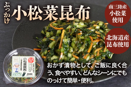 漬物 栗駒グリーン 松前漬けセット（ぶっかけ刻み松前漬140g×2、ぶっかけ小松菜昆布140g×2、とろみたっぷり松前漬125g×2）ご飯のお供 おかず 惣菜 詰合せ